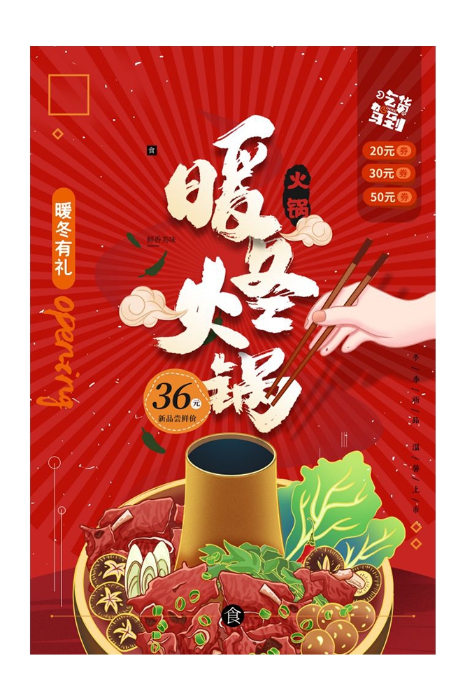 饭店火锅干锅海报背景素材27