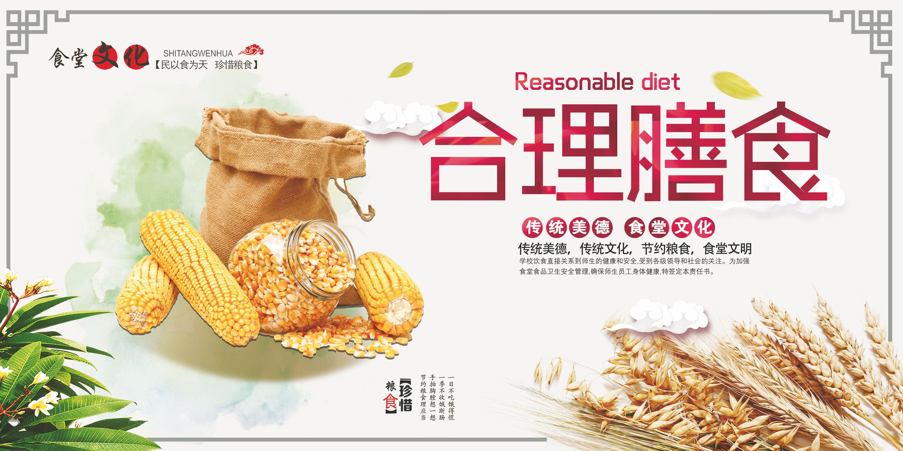 国风食堂文化光盘行动珍惜粮食海报挂画素材112
