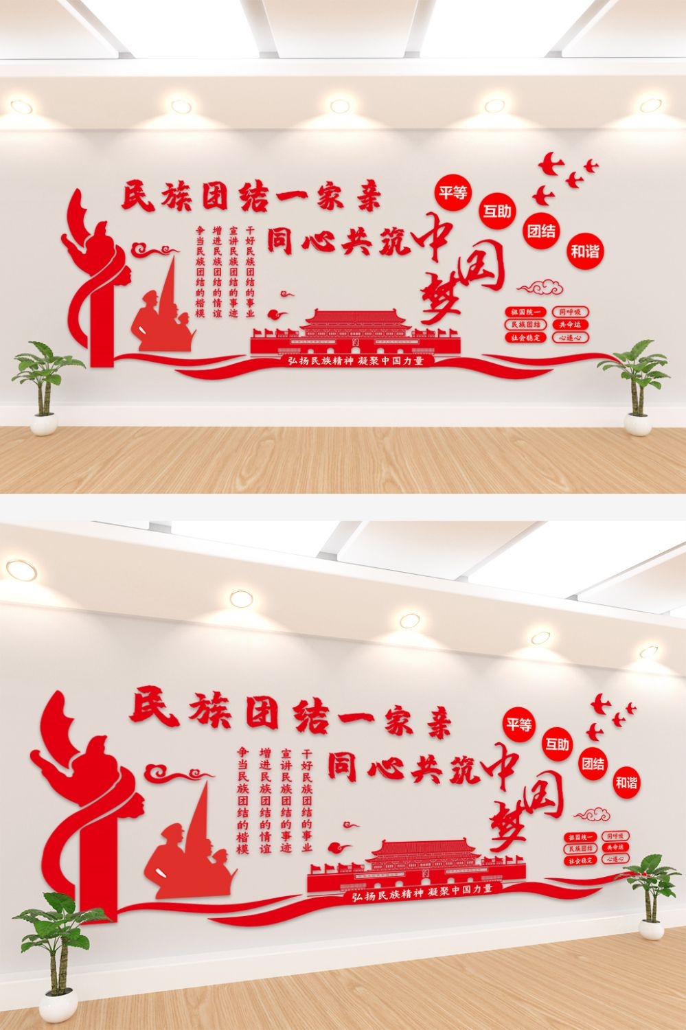 民族团结文化墙民族一家亲党建设计模板15