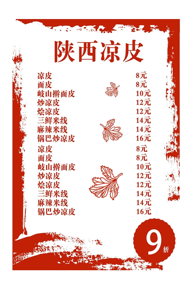 菜谱菜单海报素材 (29)