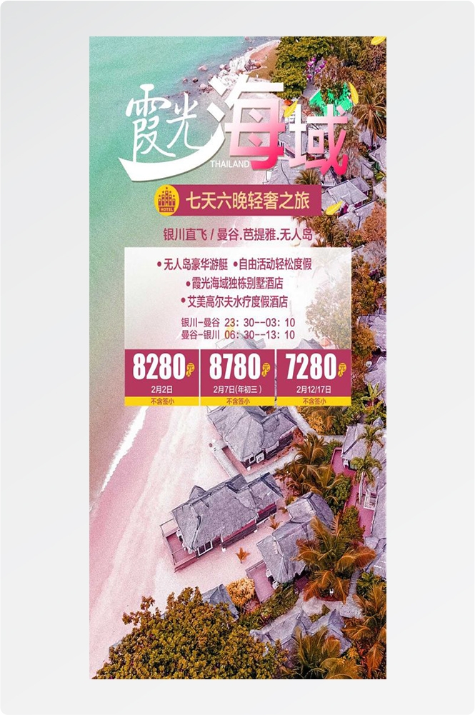 泰国东南亚曼谷普吉岛大皇宫芭提雅旅游海报素材2