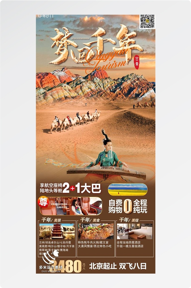 甘肃兰州敦煌莫高窟河西走廊沙漠丝绸之路壁画旅游海报19