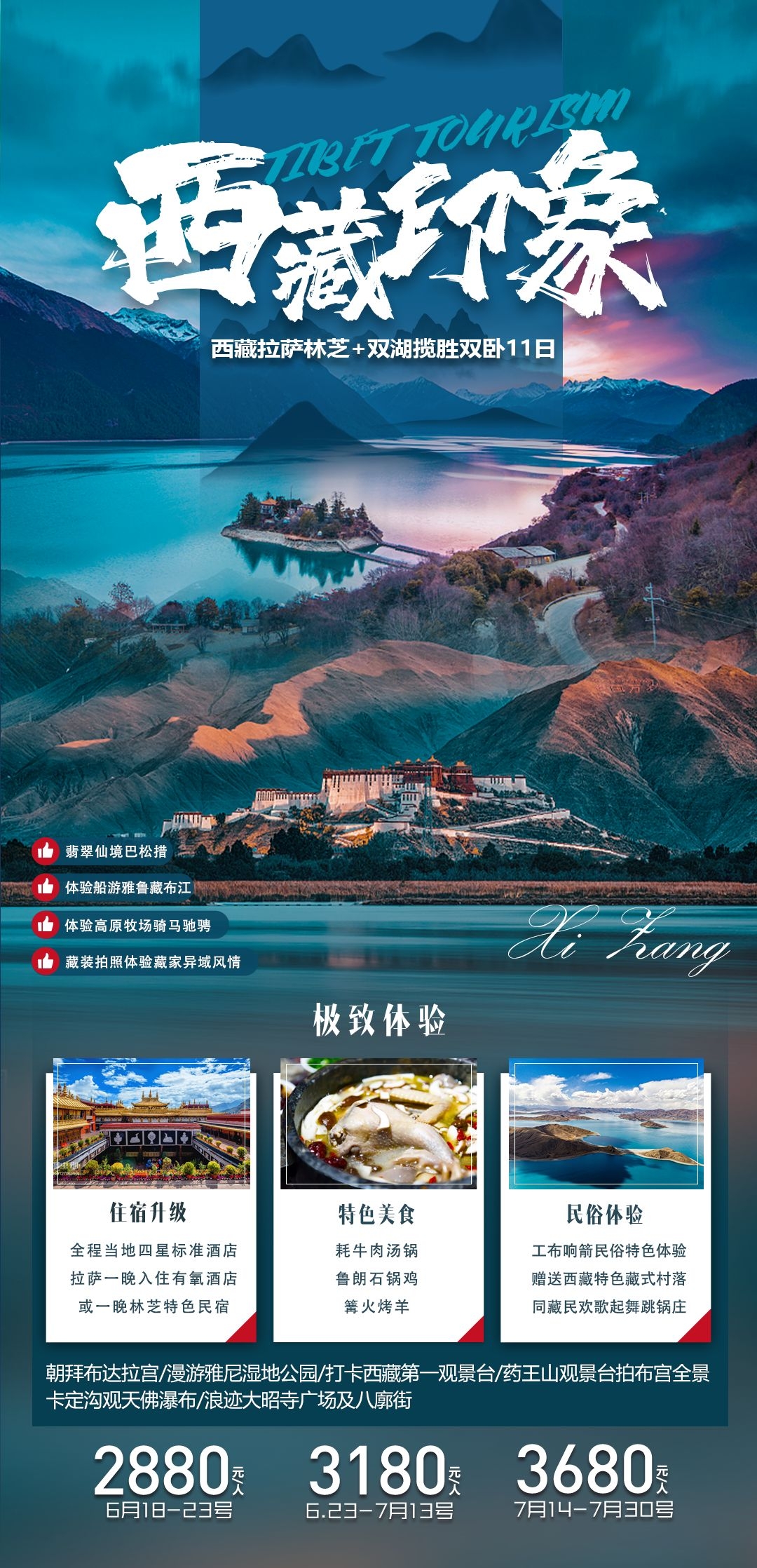 西藏拉萨布达拉宫川藏藏南灵芝日喀则海报易拉宝素材36