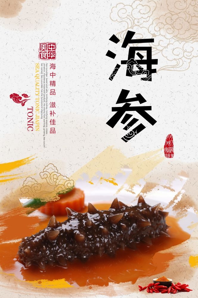 餐饮美食PSD海报背景模板高档食材海参促销宣传单 (13)