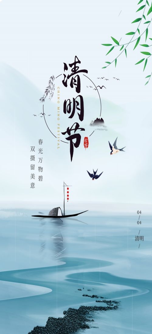 竖版清明节国风祭祖踏青郊游海报易拉宝素材69