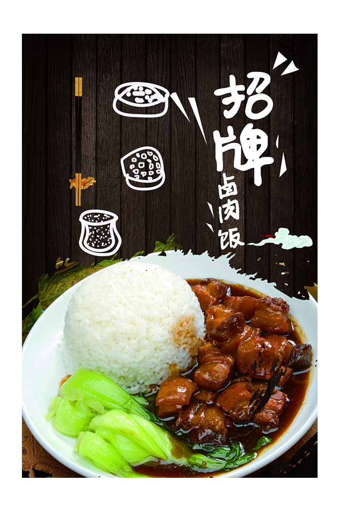 卤肉饭盖饭炒饭促销宣传单海报背景墙23