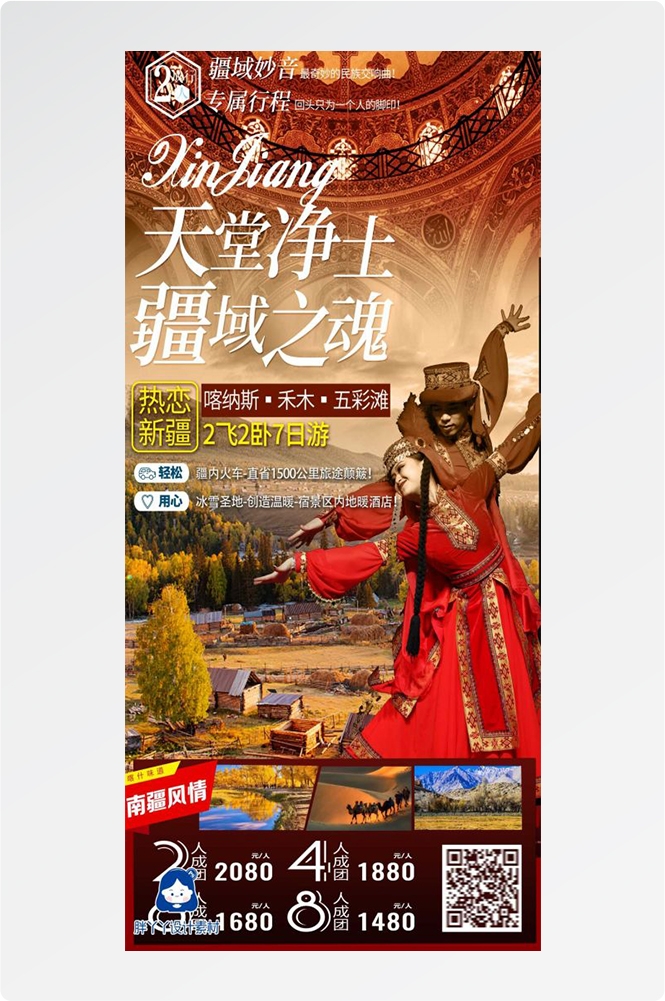 新疆乌鲁木齐独库塔克拉玛干沙漠伊犁胡杨林旅游海报67