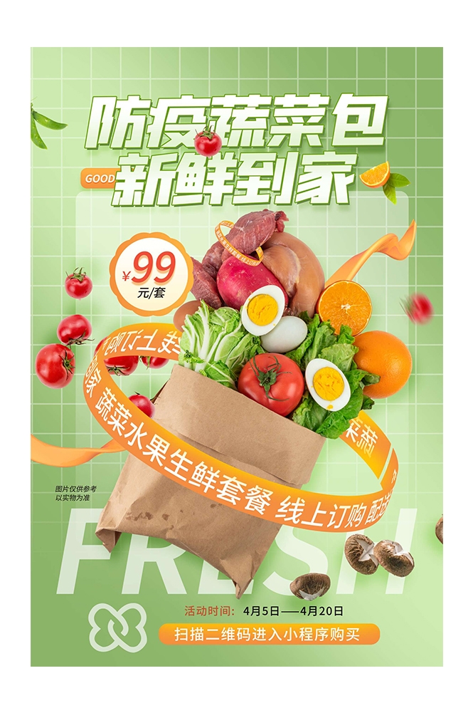 生鲜水果蔬菜店开业打折促销活动海报素材1