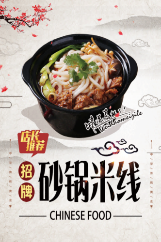 饭店复古砂锅米线菜单壁画背景墙绘文化墙设计素材模板  (19)