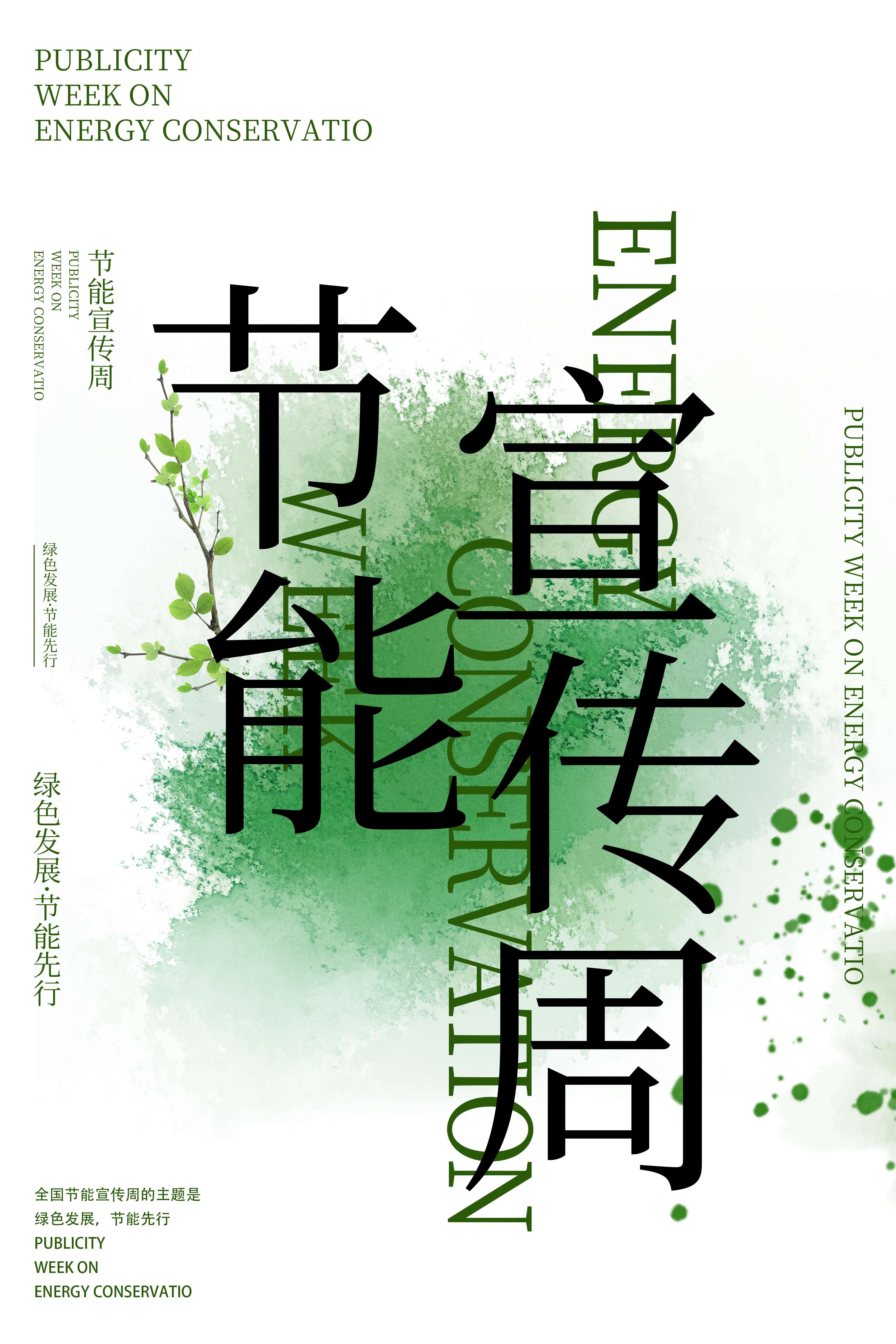 创意绿色出行节能低碳环保公益宣传活动设计插画海报素材63