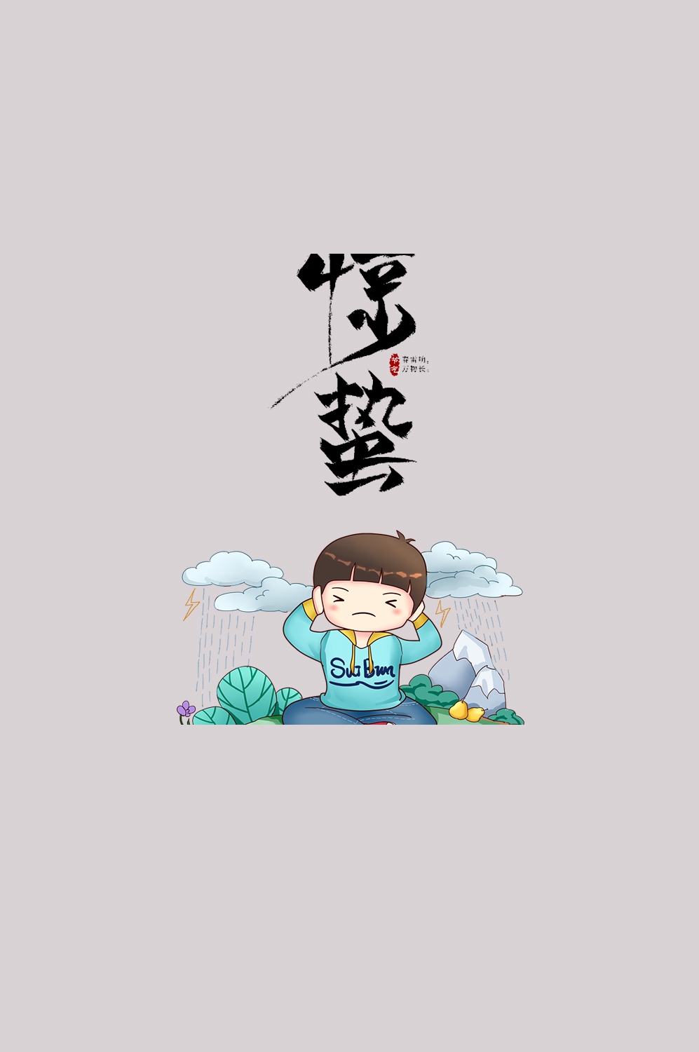 节气惊蛰插画图案装饰元素免抠素材5