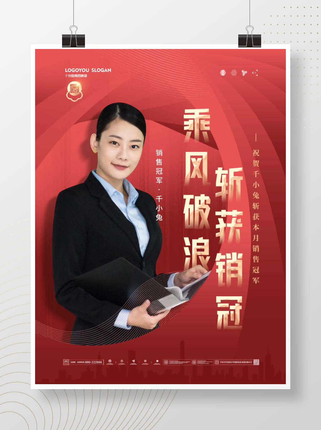 房地产销冠人物海报17