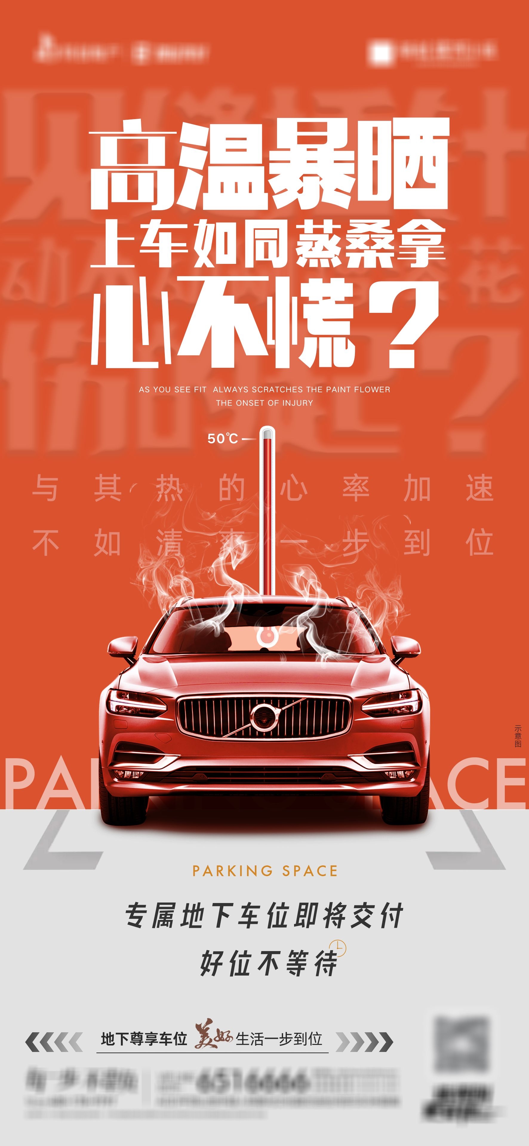 简约高端大气简约房地产热销汽车车位海报设计素材79