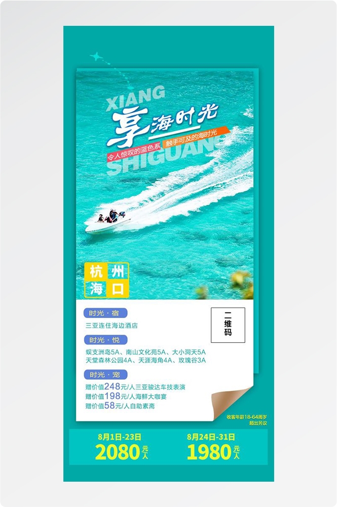 海南三亚海岛沙滩亚特兰帝天涯海角旅游海报56