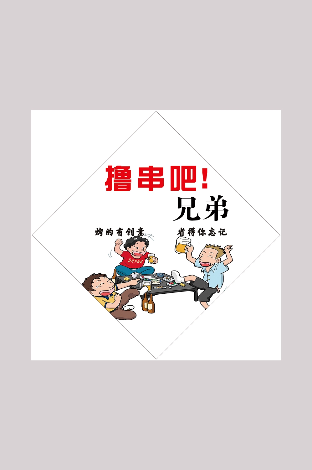 饭店墙贴俏皮话烧烤标语灯箱海报PSD设计素材模板