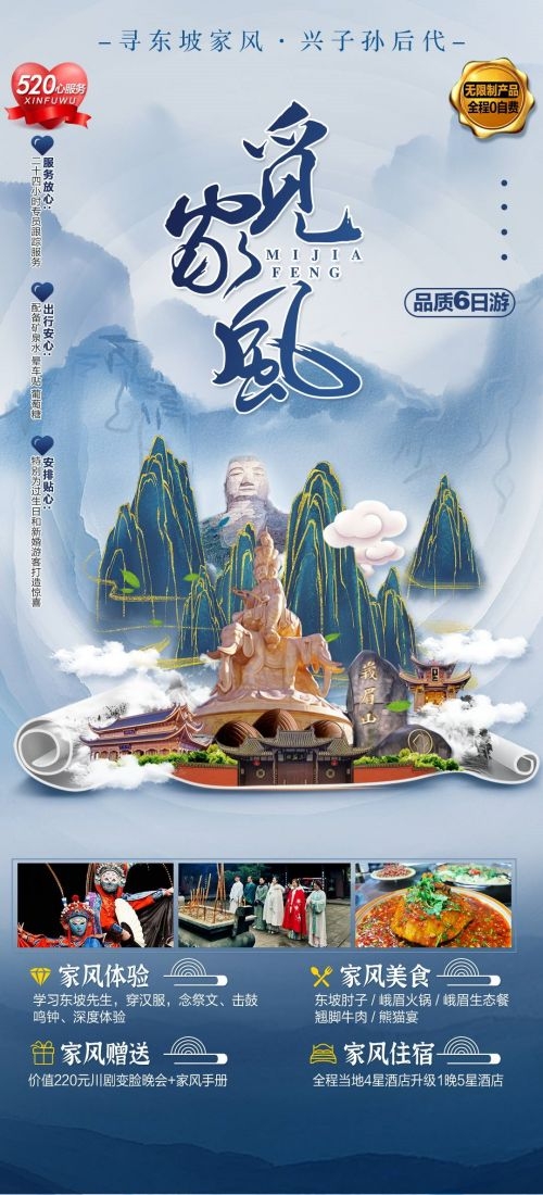 四川成都九寨沟武隆峨眉山都江堰三星堆大熊猫旅游海报27