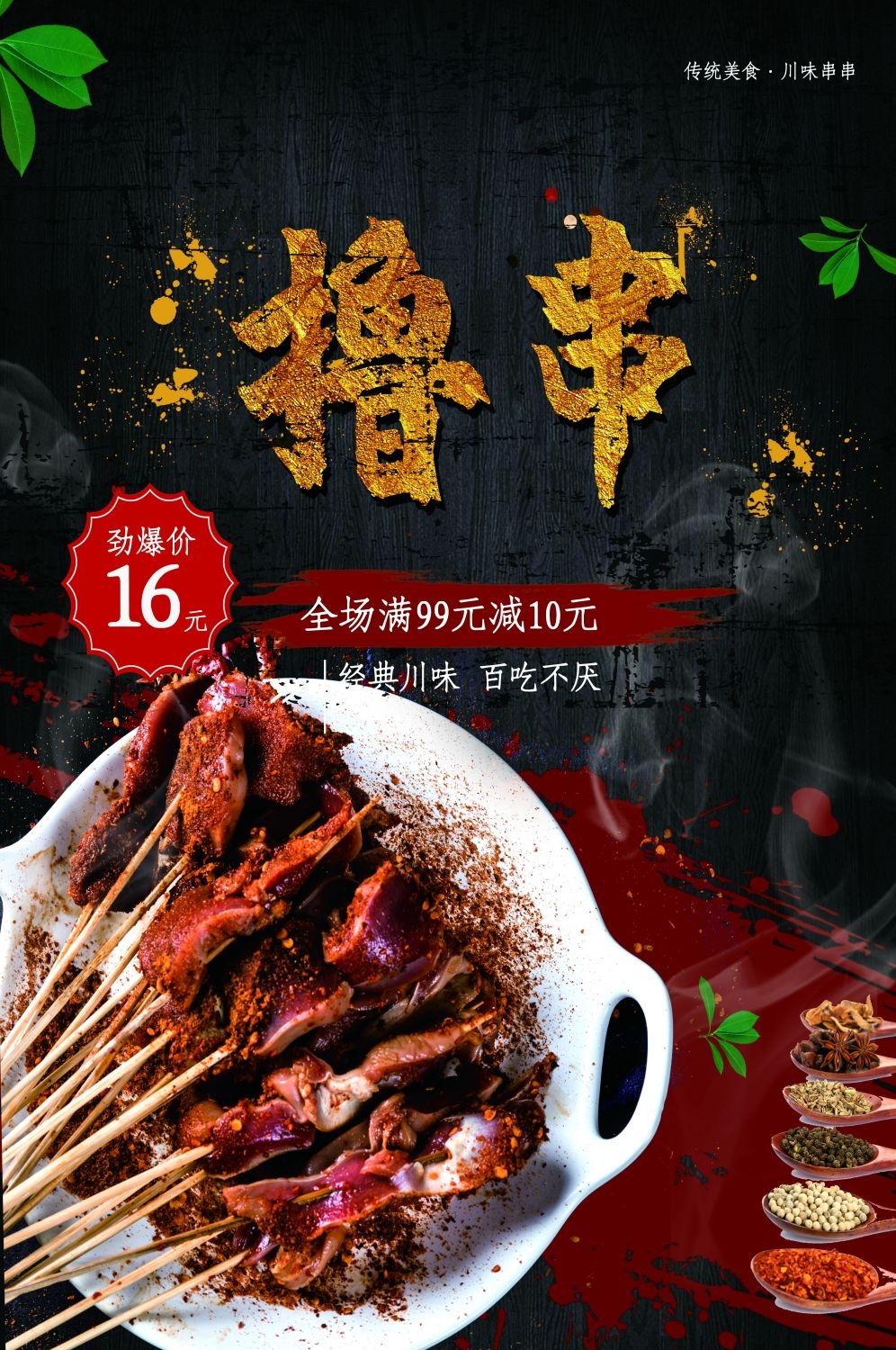 横版烧烤撸串促销宣传海报背景图10