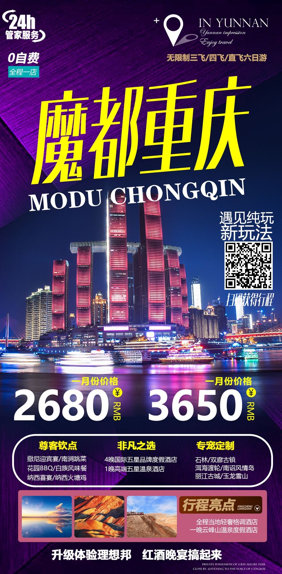重庆旅游洪崖洞朝天门武隆长江山城魔都火锅出行旅游海报长图素材29