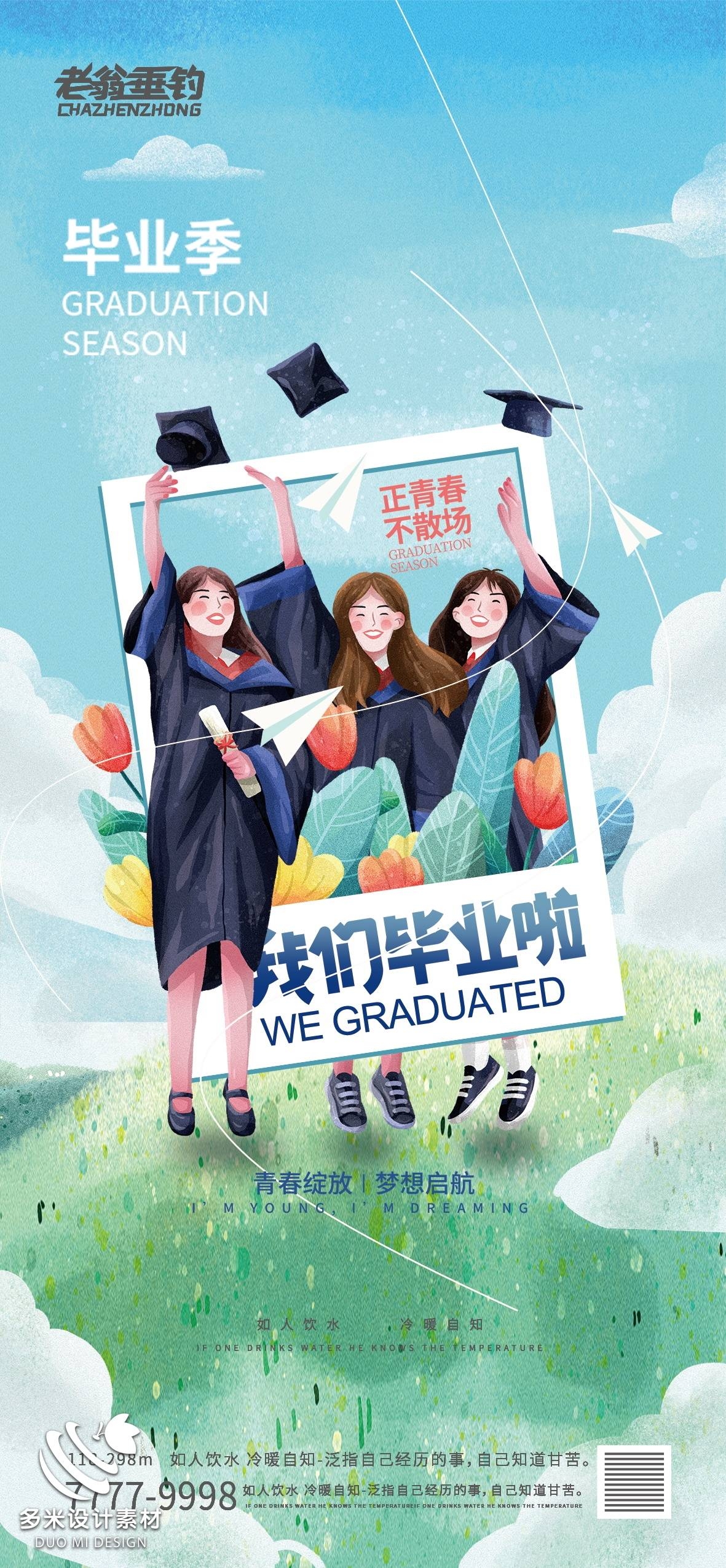 高考加油胜利冲刺逢考必过插画海报素材11