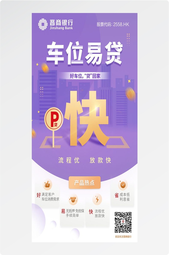 金融贷款车贷房贷信用贷装修贷经营贷理财证券基金海报52