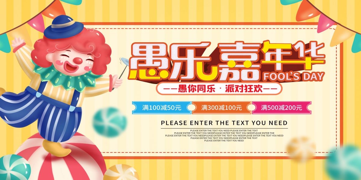 愚人节小丑卡欢快笑脸通创意企业宣传主视觉展板21
