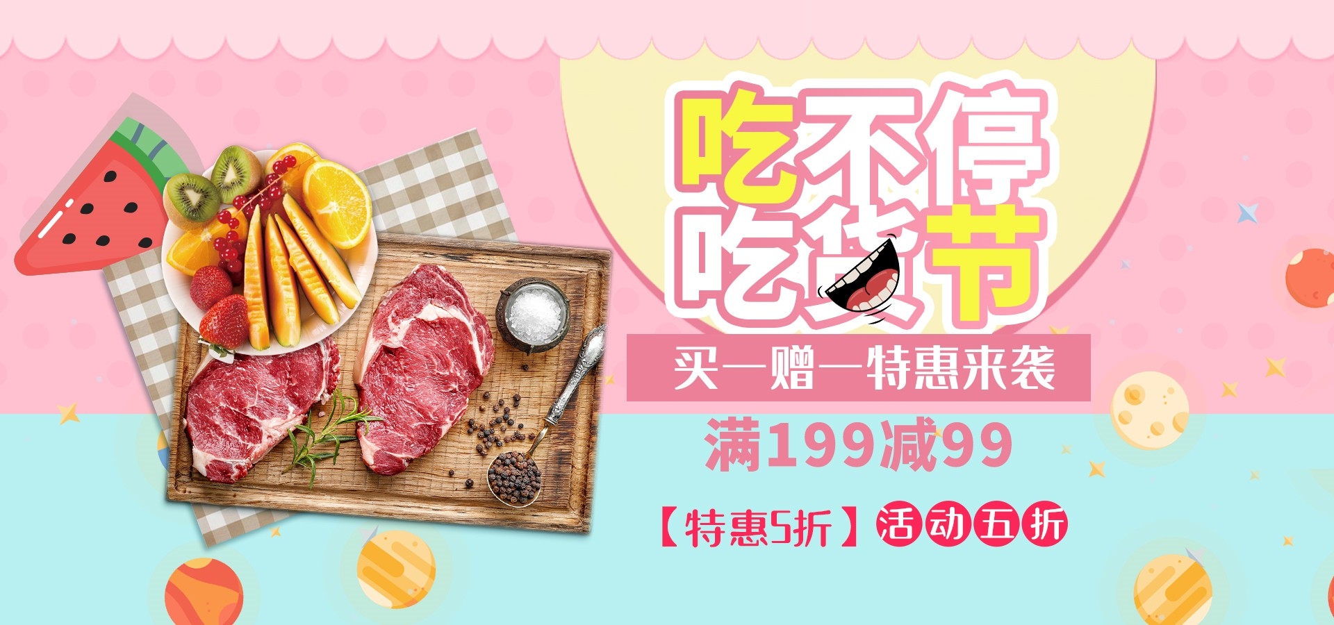 吃货节美食零食展板海报banner素材1
