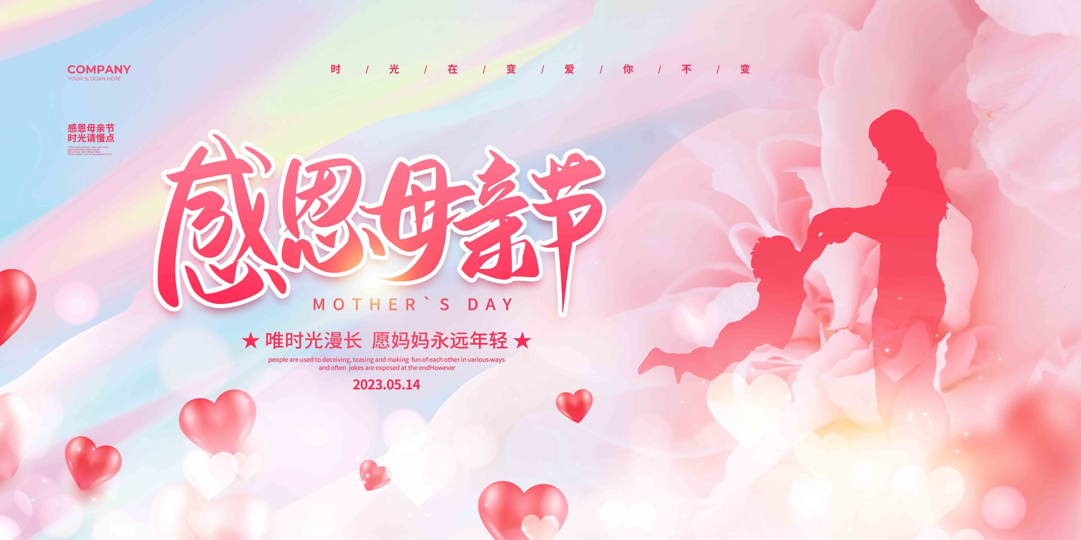 母亲节展板背景板感恩妈妈活动布置创意设计素材10
