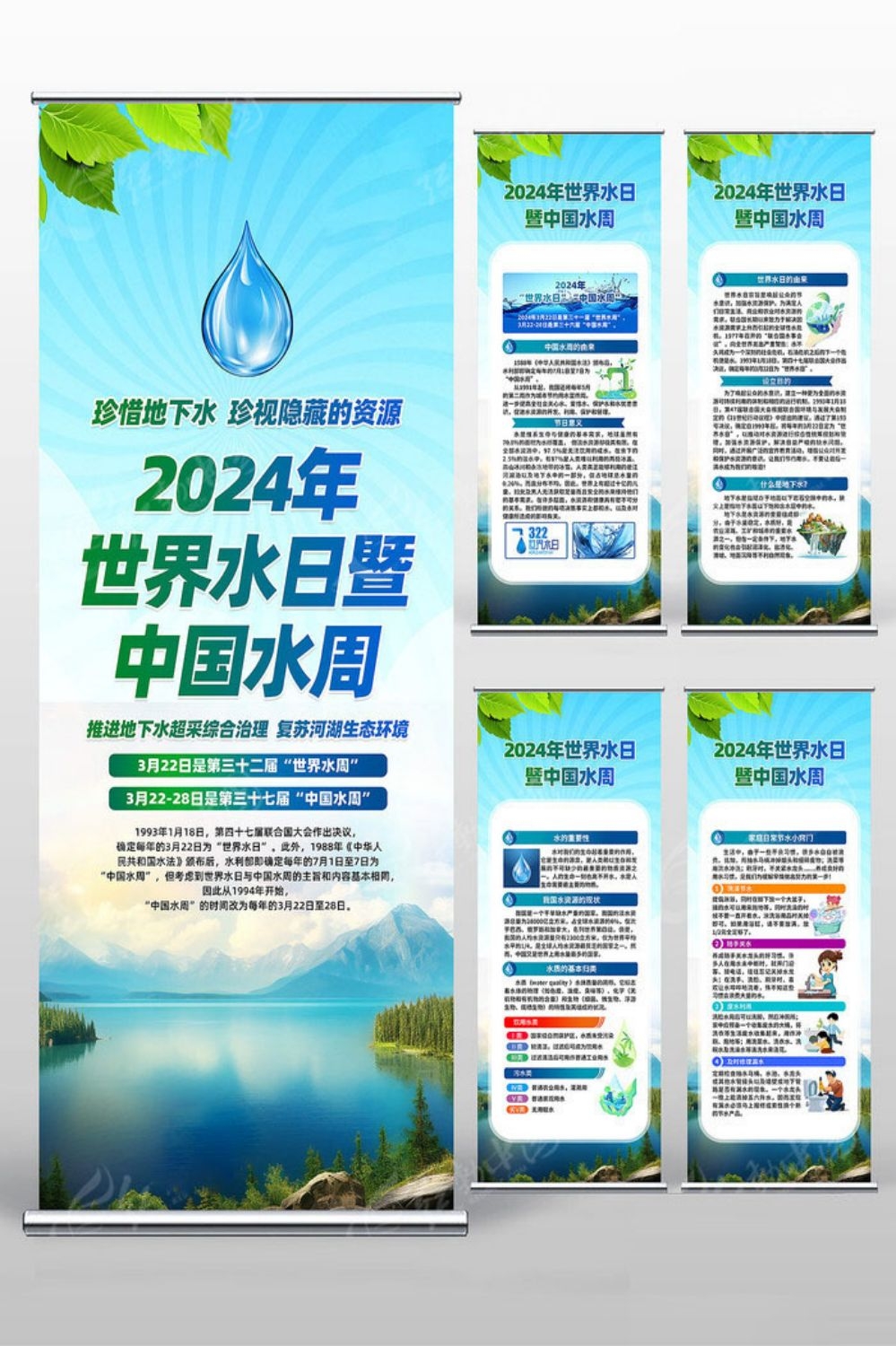 2024年世界水日中国水周节约用水素材30