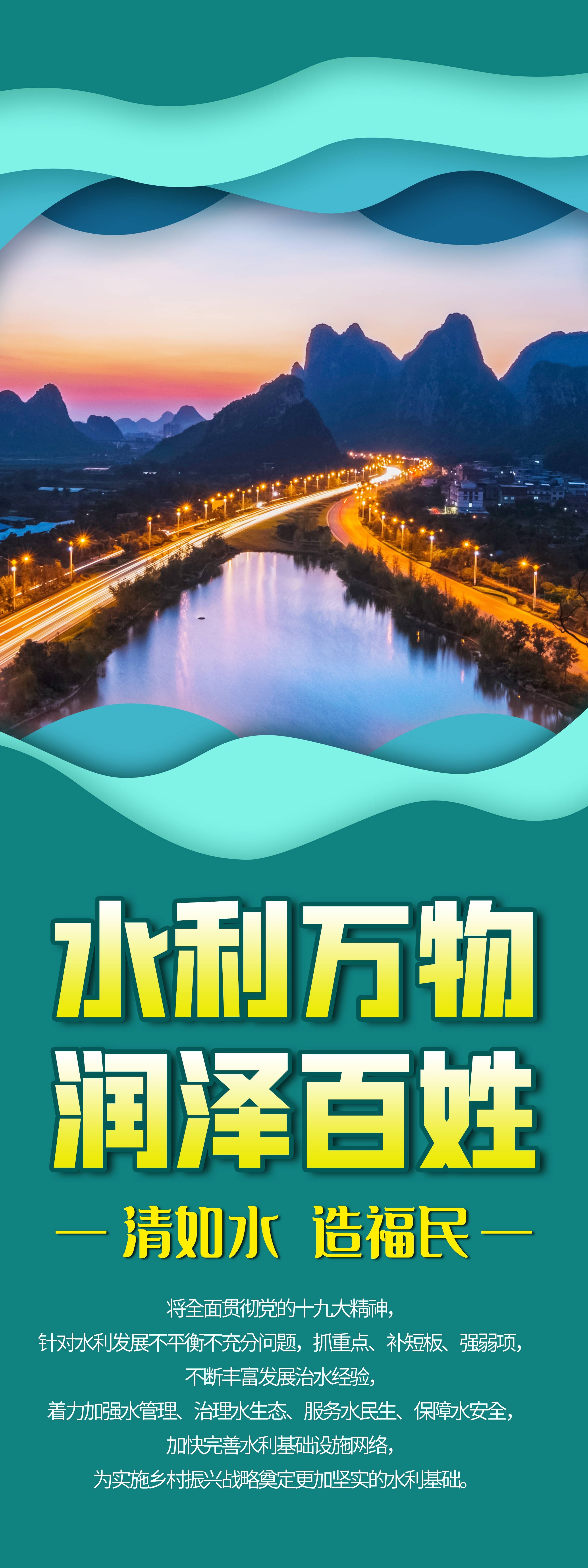 保护珍惜水资源水利展板海报易拉宝素材7
