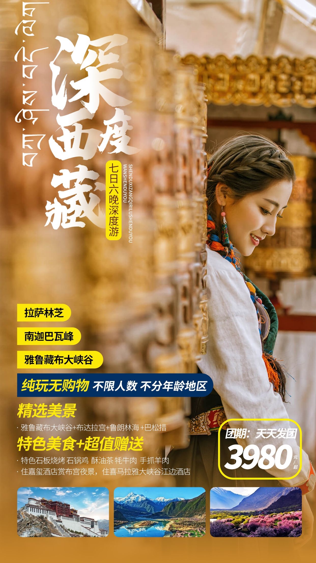 西藏拉萨布达拉宫川藏藏南灵芝日喀则海报易拉宝素材30