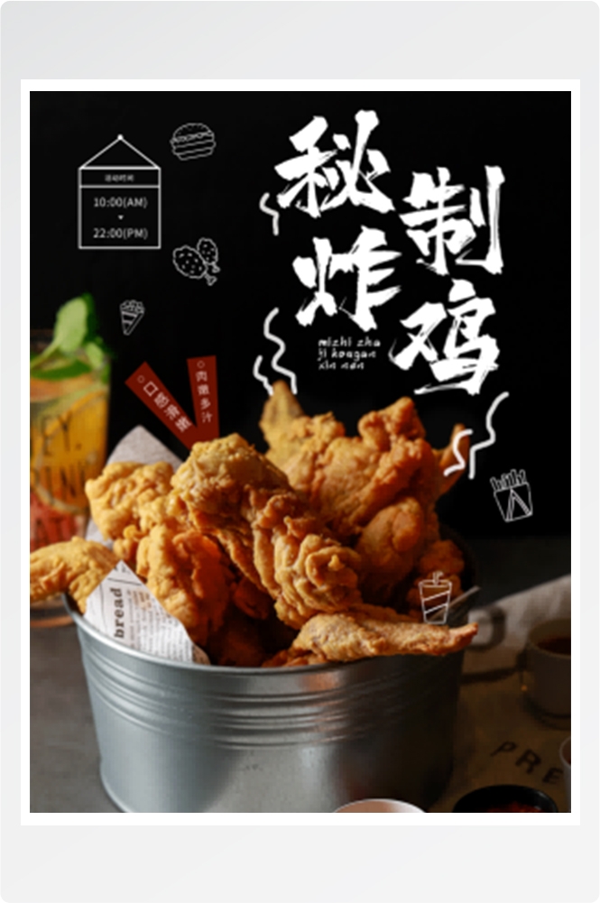 炸鸡汉堡薯条美食餐饮快餐广告宣传促销活动海报64