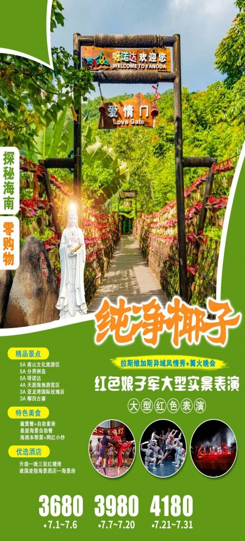 海南三亚海岛沙滩亚特兰帝天涯海角旅游海报16