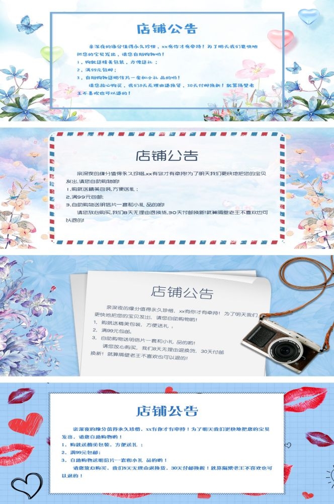 淘宝天猫活动节假日放假店铺公告购物通知买家须知psd素材模版48