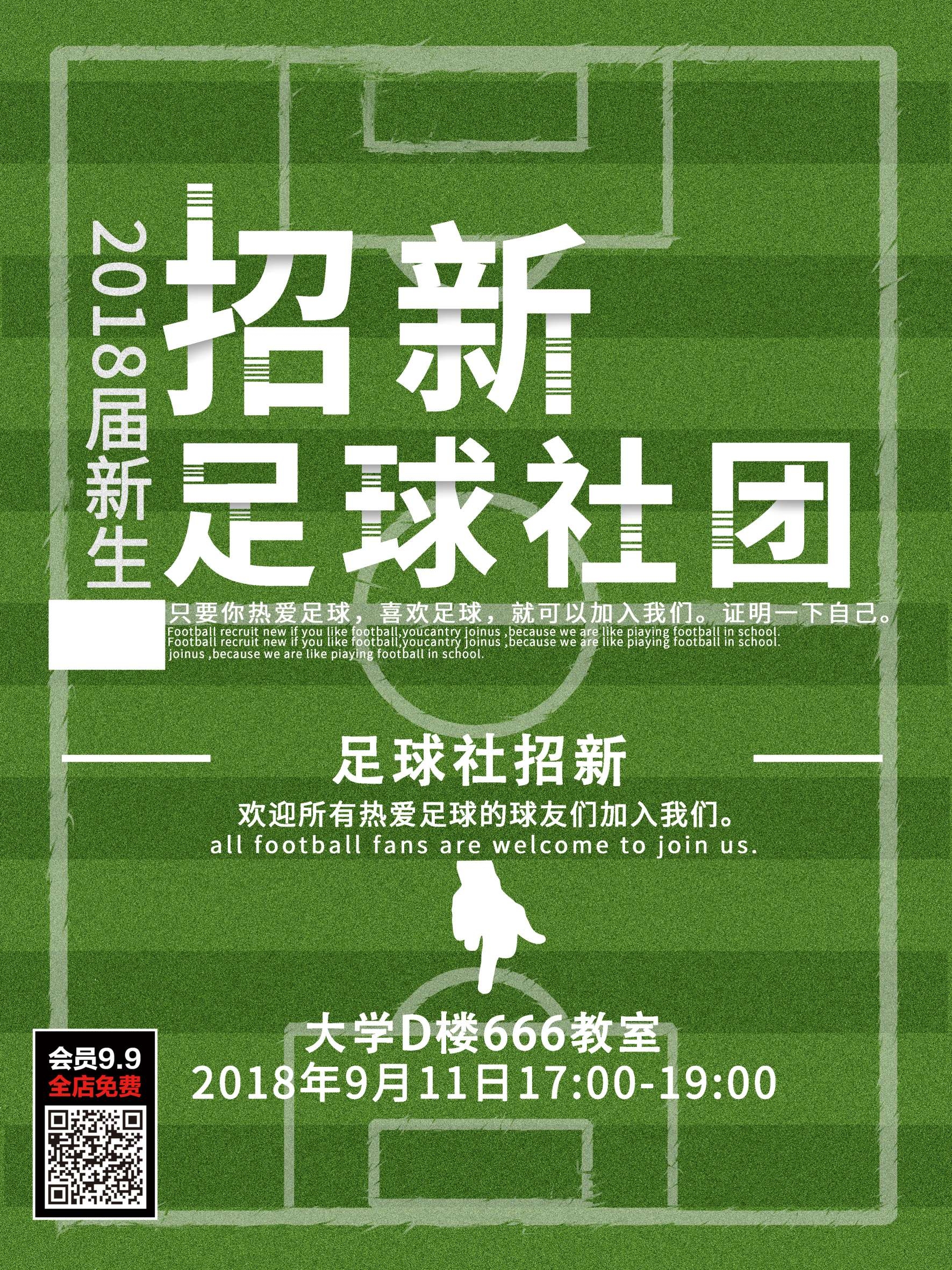 大学社团纳新兴趣班招生动漫篮球羽毛球海报宣传素材46