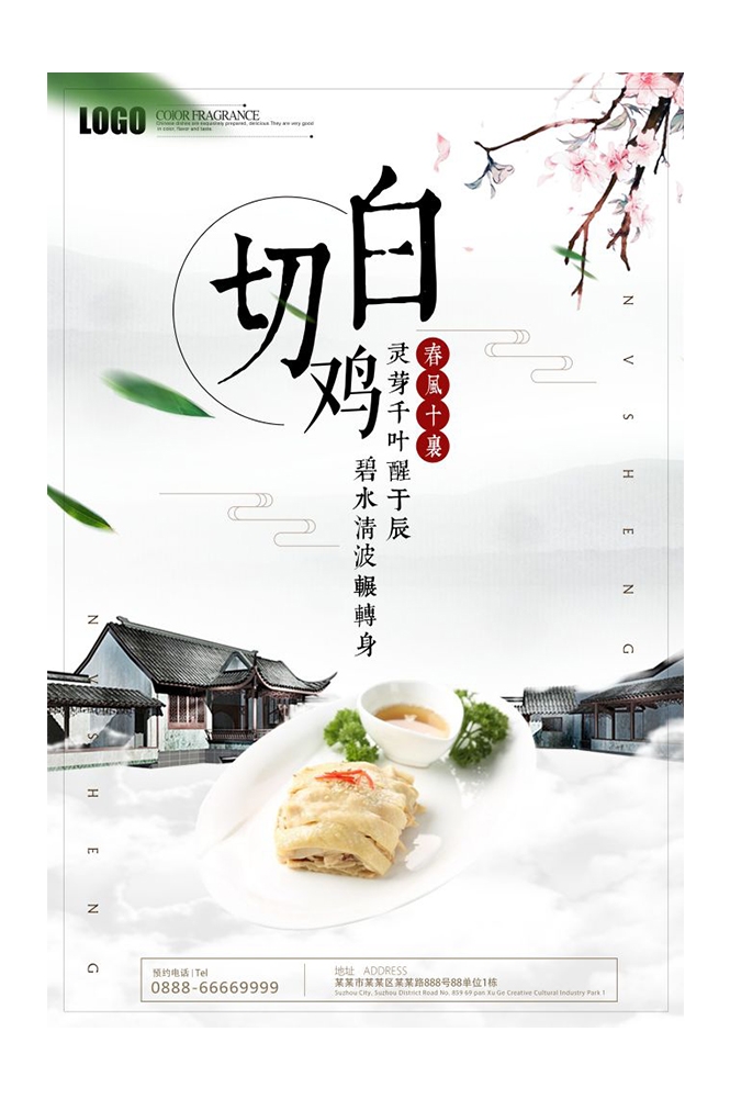 餐饮美食PSD海报背景模板白切鸡菜品菜谱促销宣传单 (11)