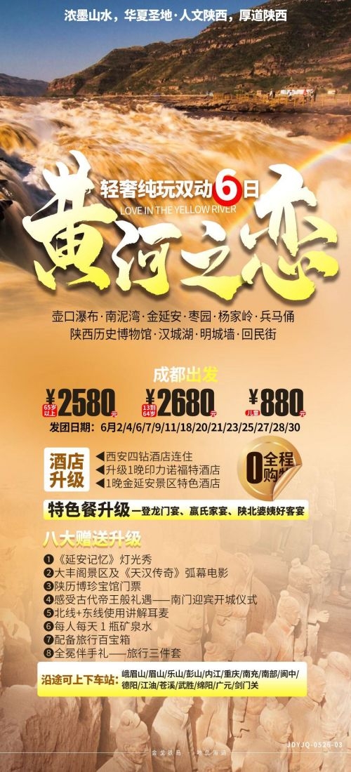 陕西西安大唐延安陕北黄河壶口瀑布兵马俑旅游海报15
