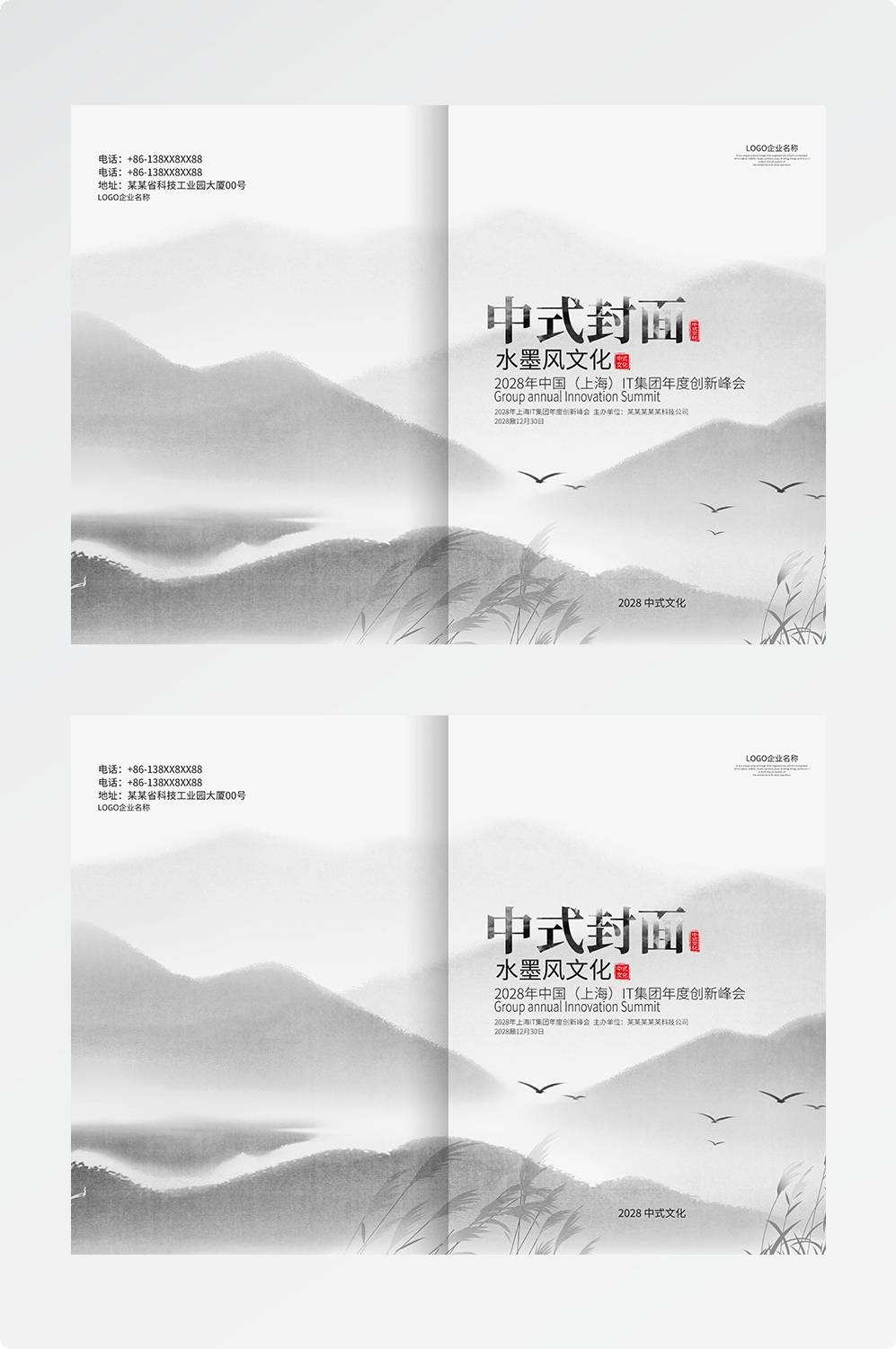 中国风封面设计模板水墨画册封面山水封面商务招标公司书籍封面22