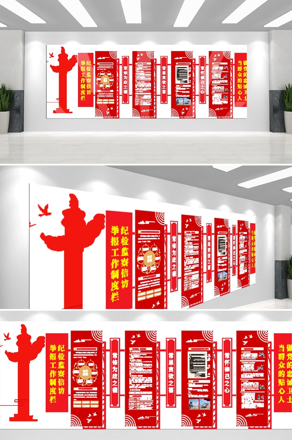 纪检监查文化墙纪委司法工作精神办公活动室设计素材25-1