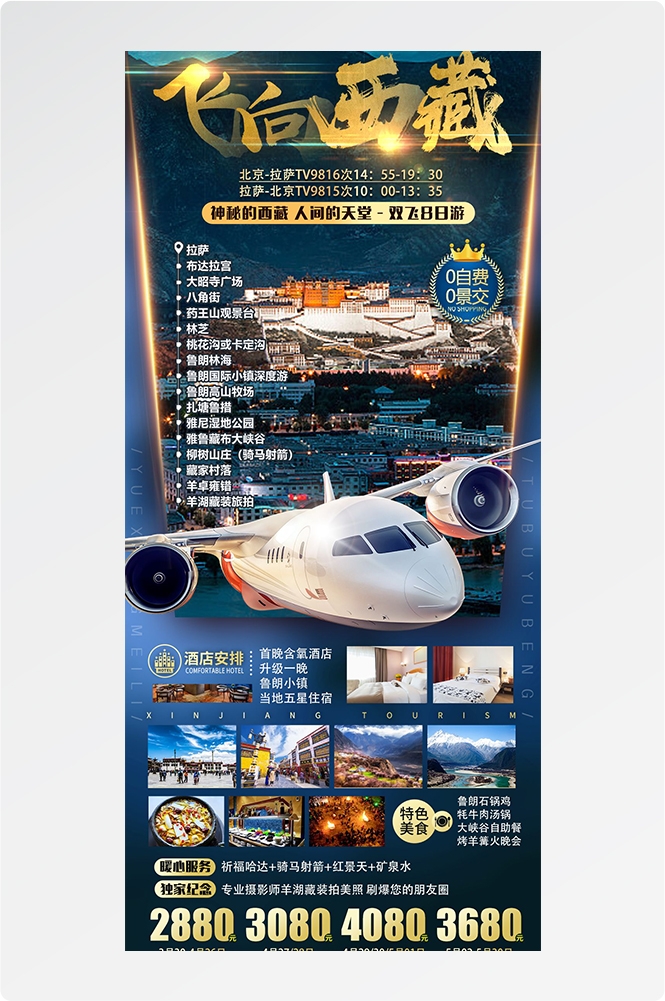 西藏拉萨布达拉宫川藏藏南灵芝日喀则海报易拉宝素材18