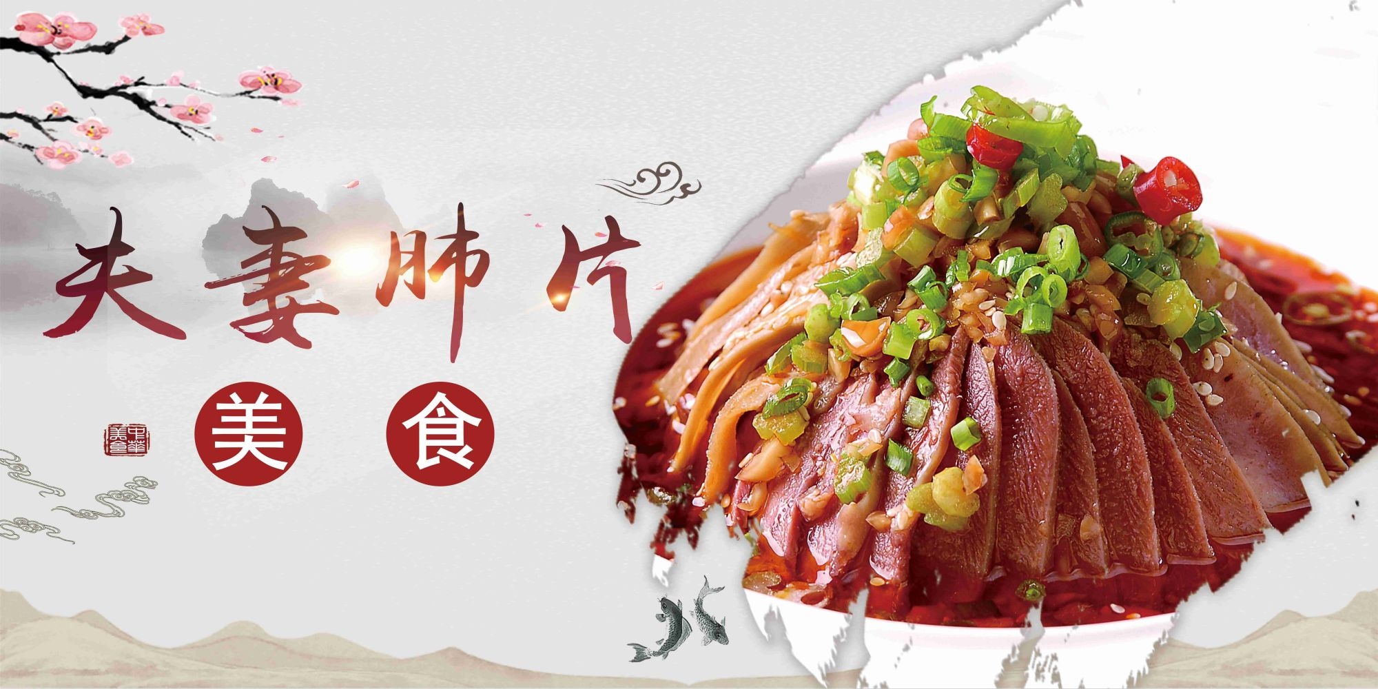 饭店餐饮美食夫妻肺片壁画背景墙绘素材10