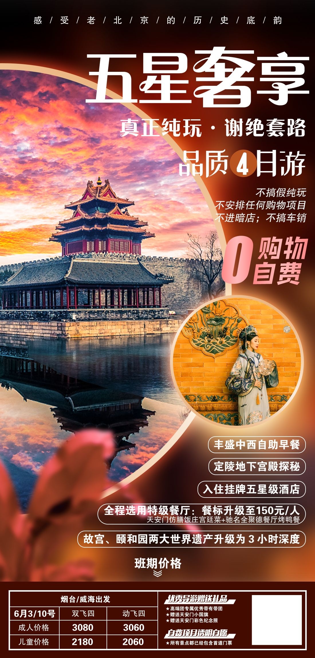 北京旅游海报故宫天坛颐和园圆明园环球影城香山地坛素材13