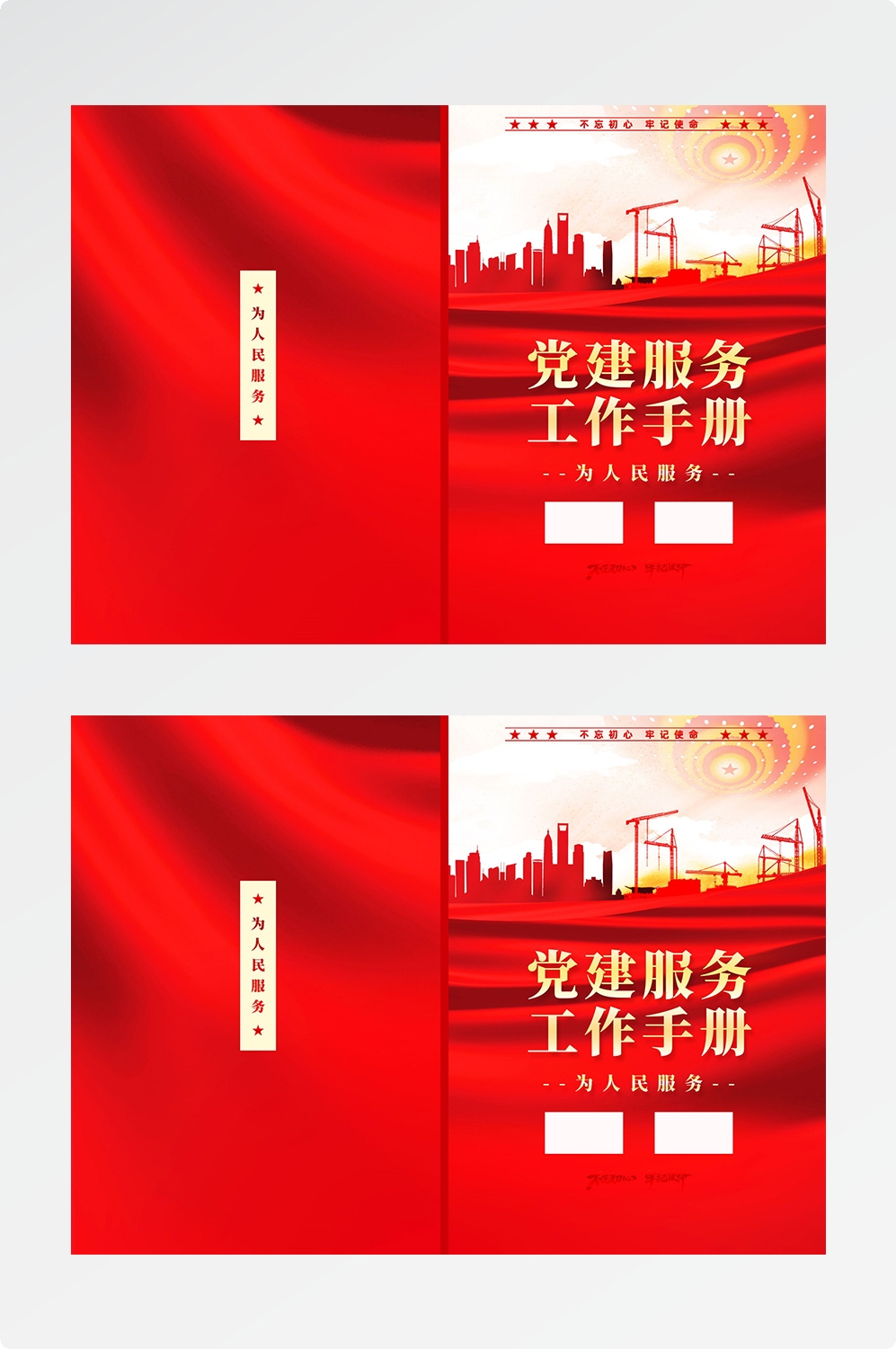 封面设计模版红色画册封面封底资料汇编标书封面样本26