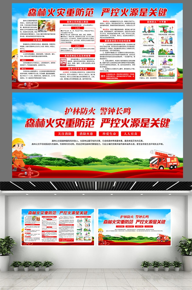 森林防火预防森林火灾消防安全展板套图海报素材4