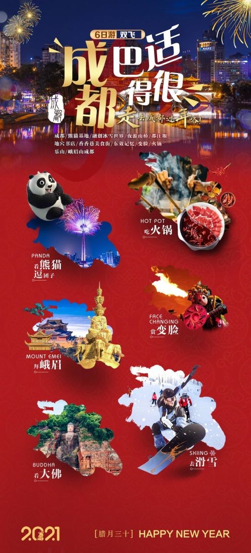 四川成都九寨沟武隆峨眉山都江堰三星堆大熊猫旅游海报25