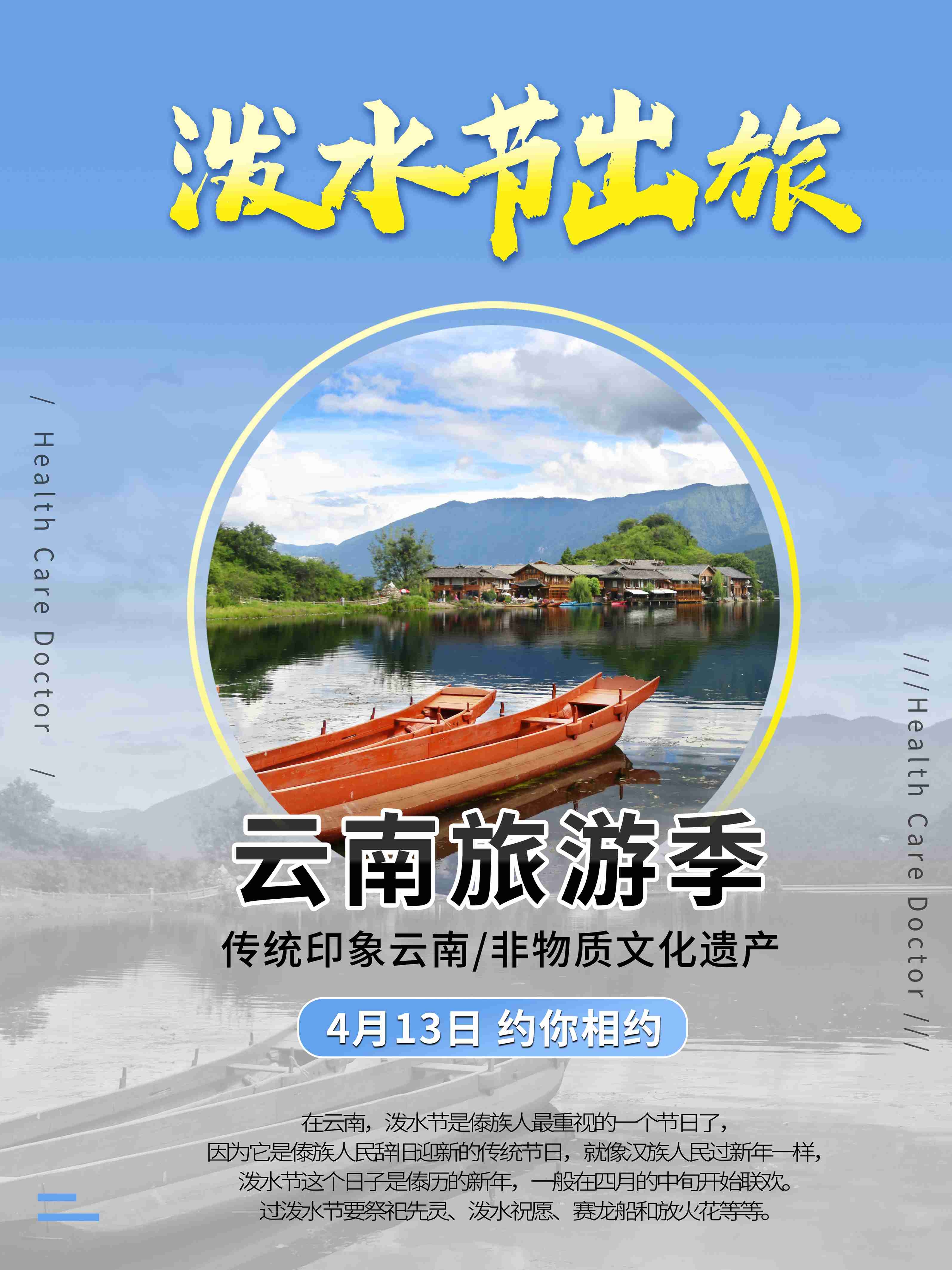 旅游旅行新疆西藏云南海南三亚城市景点宣传海报素材69
