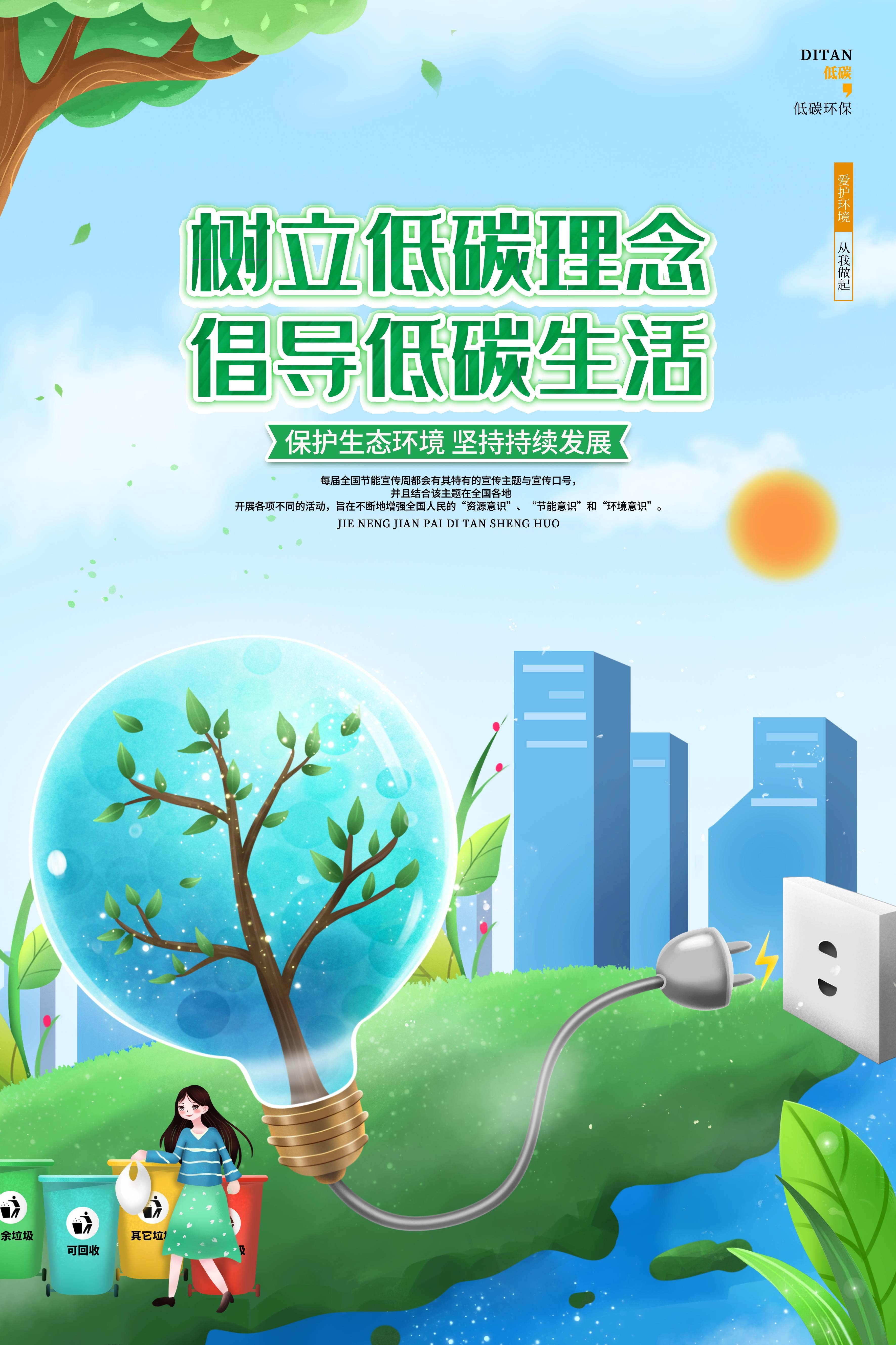 创意绿色出行节能低碳环保公益宣传活动设计插画海报素材59