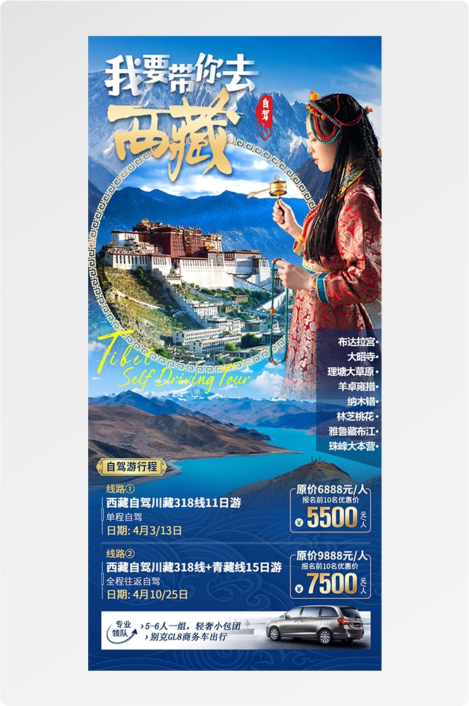 西藏拉萨布达拉宫川藏藏南灵芝日喀则海报易拉宝素材50