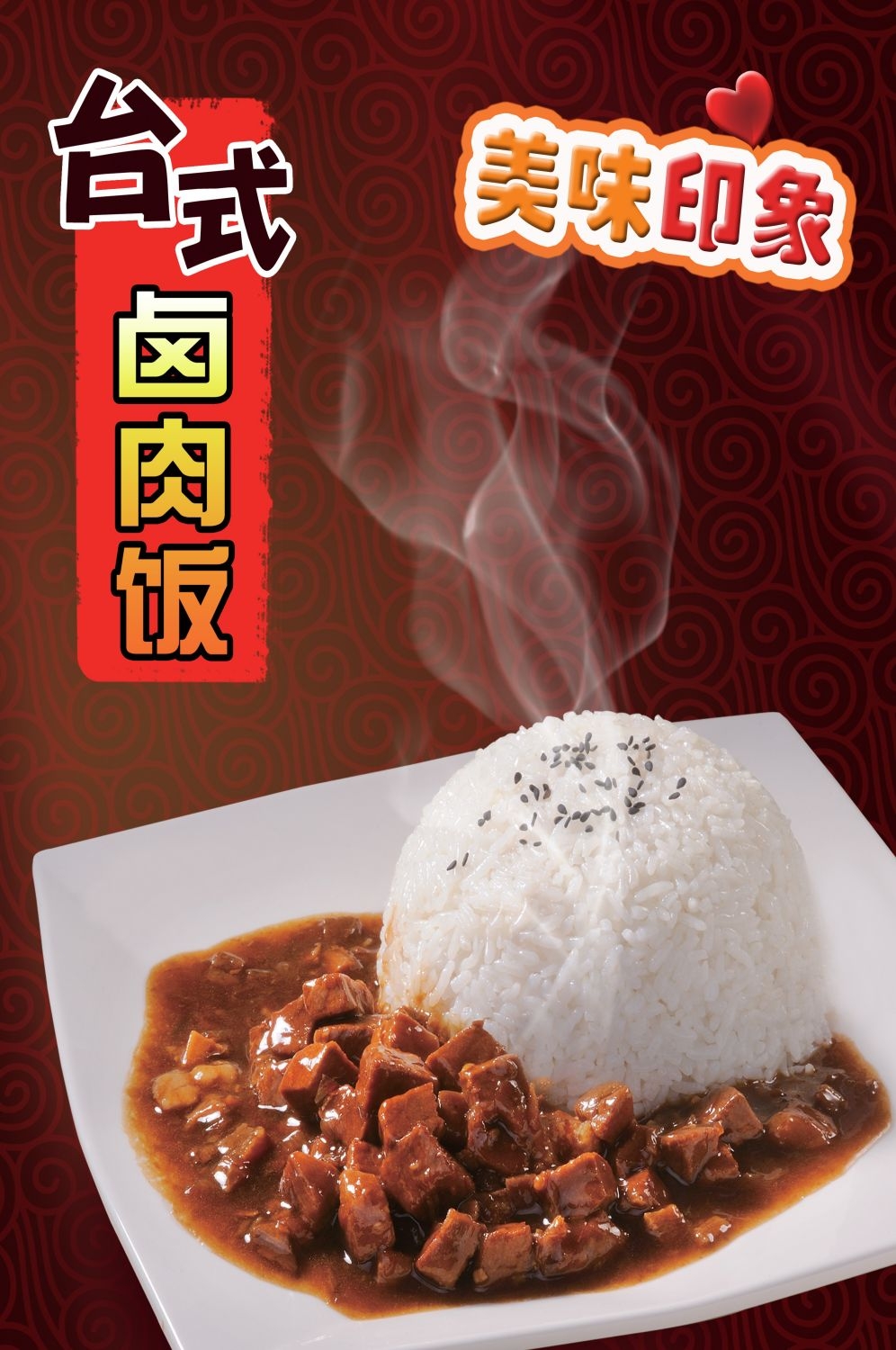 卤肉饭盖饭炒饭促销宣传单海报背景墙7