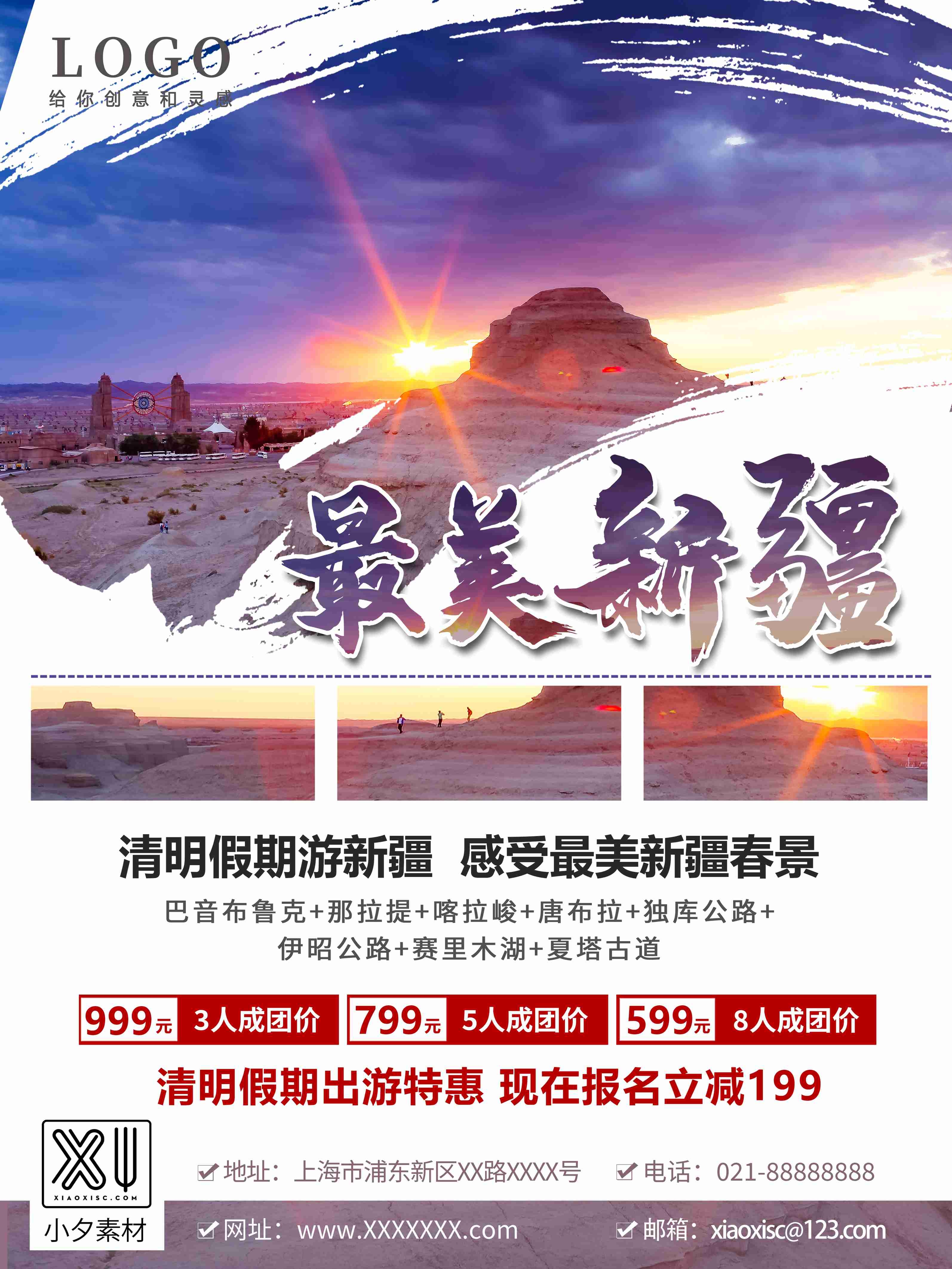 旅游旅行新疆西藏云南海南三亚城市景点宣传海报素材122