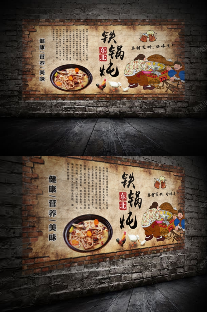 饭店美食农家东北铁锅炖美味地锅鸡壁画背景墙素材模板3